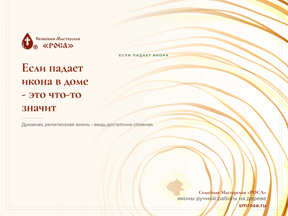 Если падает икона в доме - это что-то значит?