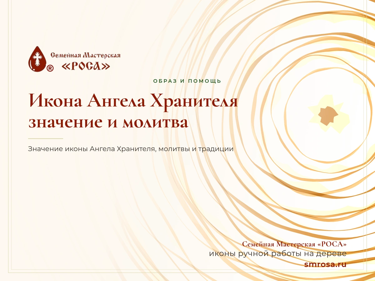 Икона Ангела Хранителя: значение и молитва