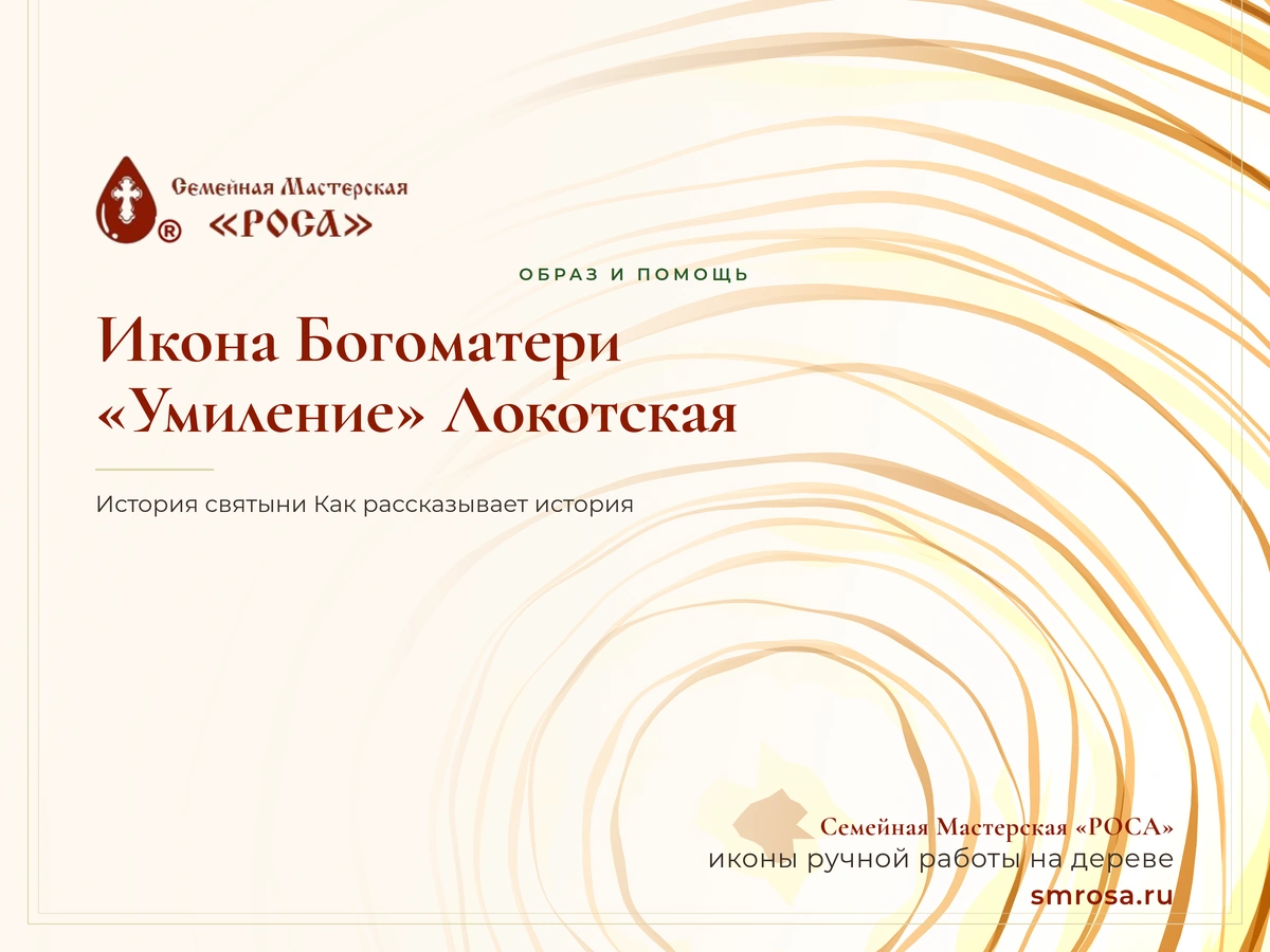Икона Богоматери «Умиление» Локотская