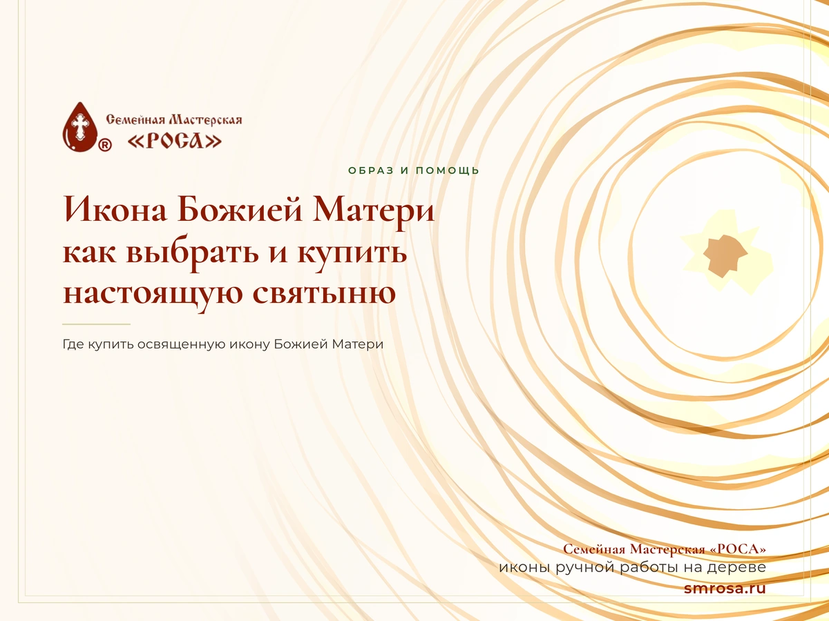 Икона Божией Матери: как выбрать и купить настоящую святыню
