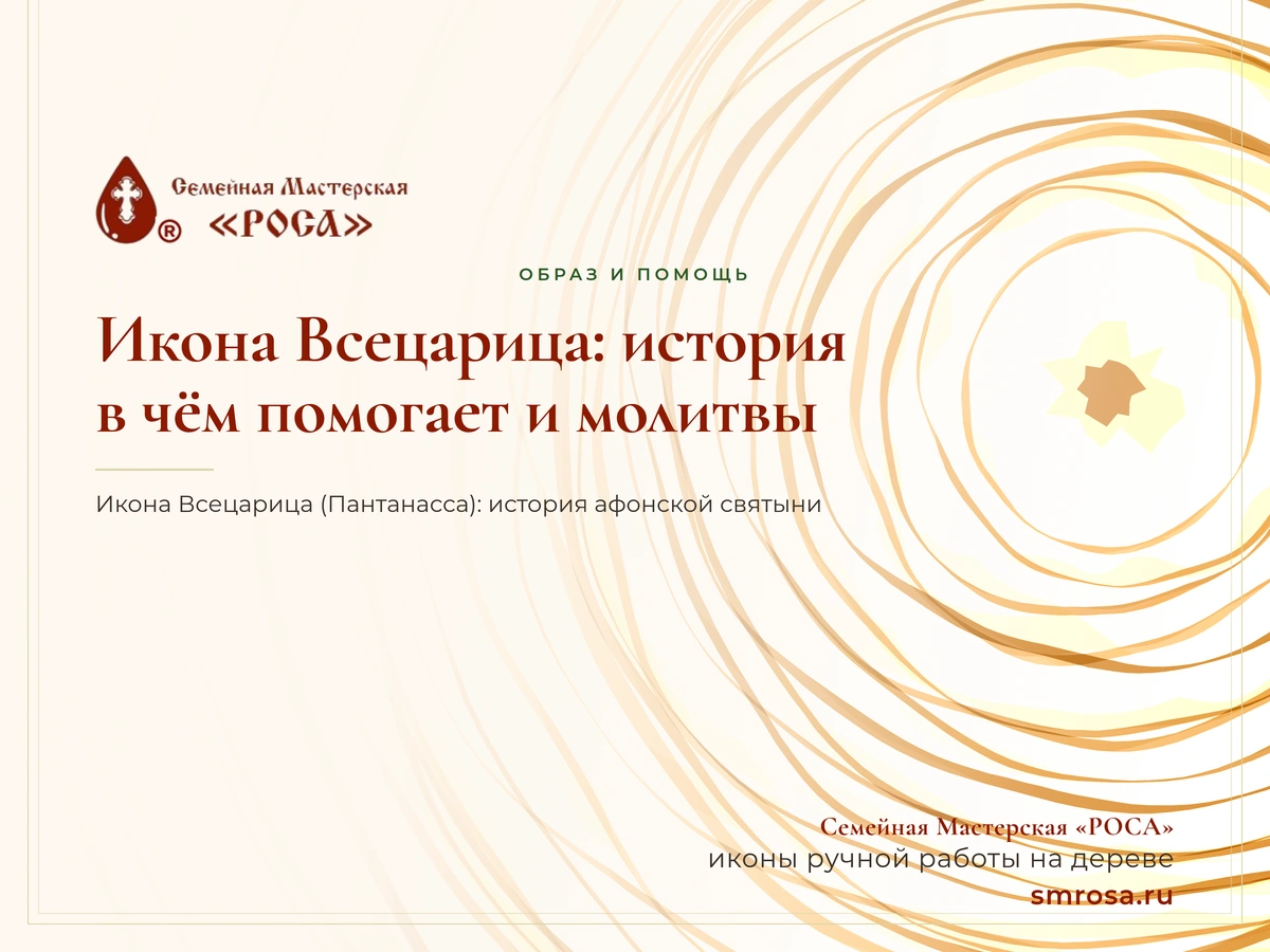 Икона Всецарица: история, в чём помогает и молитвы