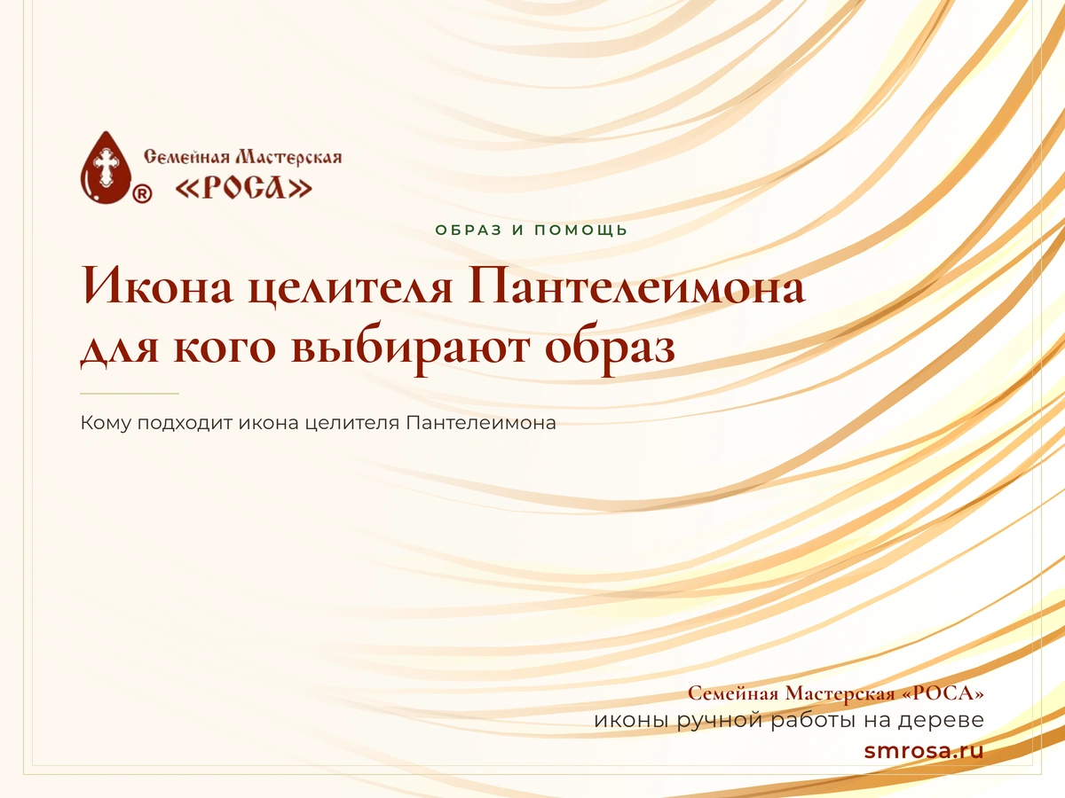 Икона целителя Пантелеимона: для кого выбирают образ
