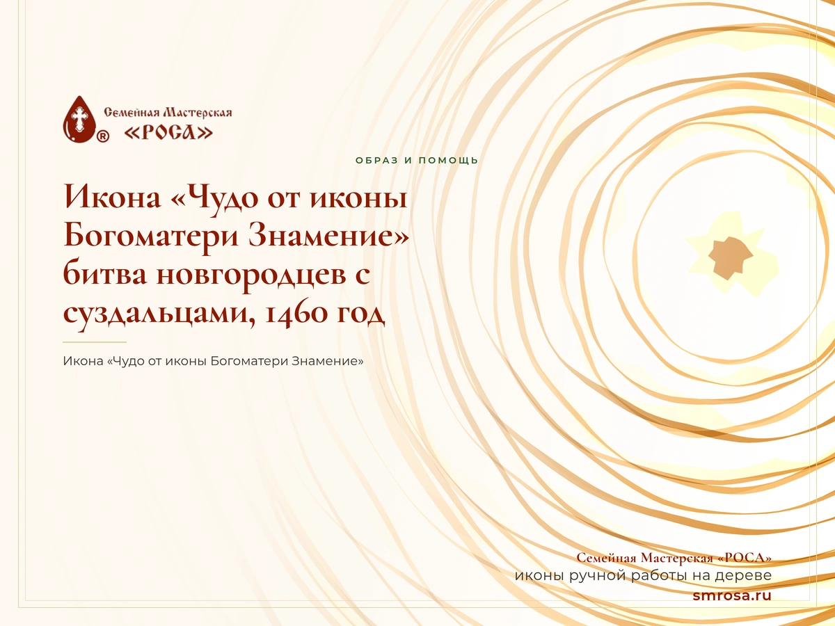 Икона «Чудо от иконы Богоматери Знамение»: битва новгородцев с суздальцами, 1460 год