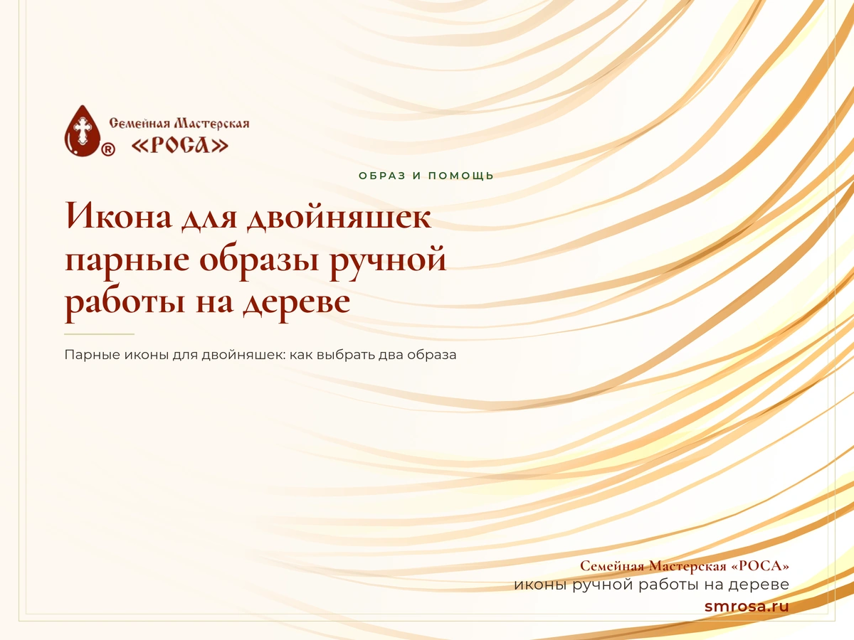 Икона для двойняшек: парные образы ручной работы на дереве
