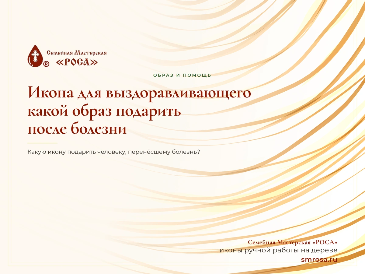 Икона для выздоравливающего: какой образ подарить после болезни