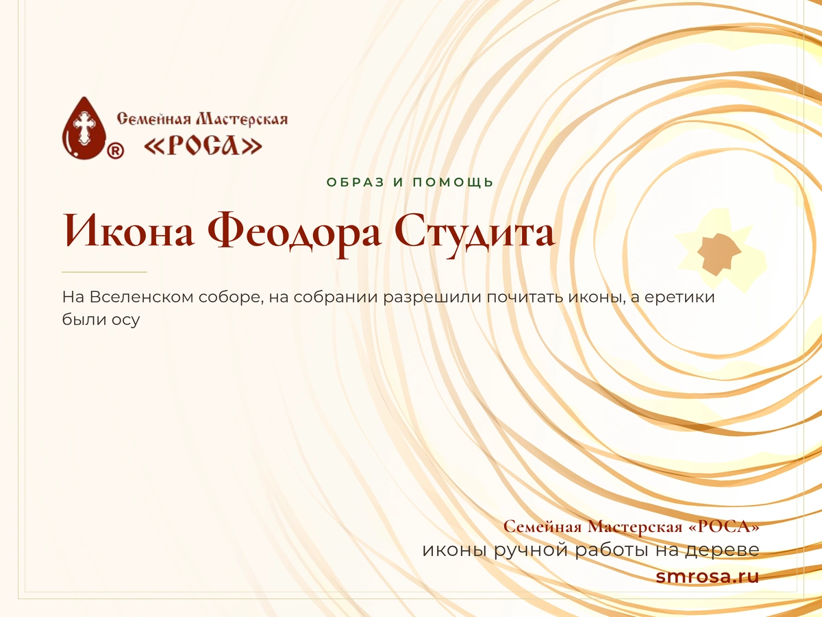 Икона Феодора Студита