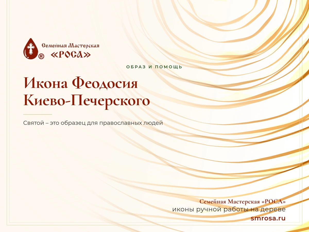 Икона Феодосия Киево-Печерского