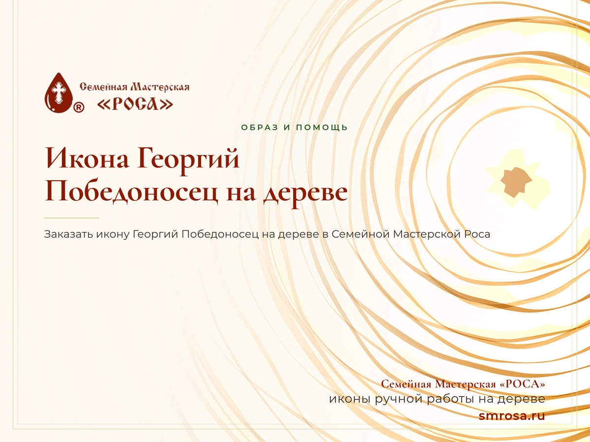 Икона Георгий Победоносец на дереве