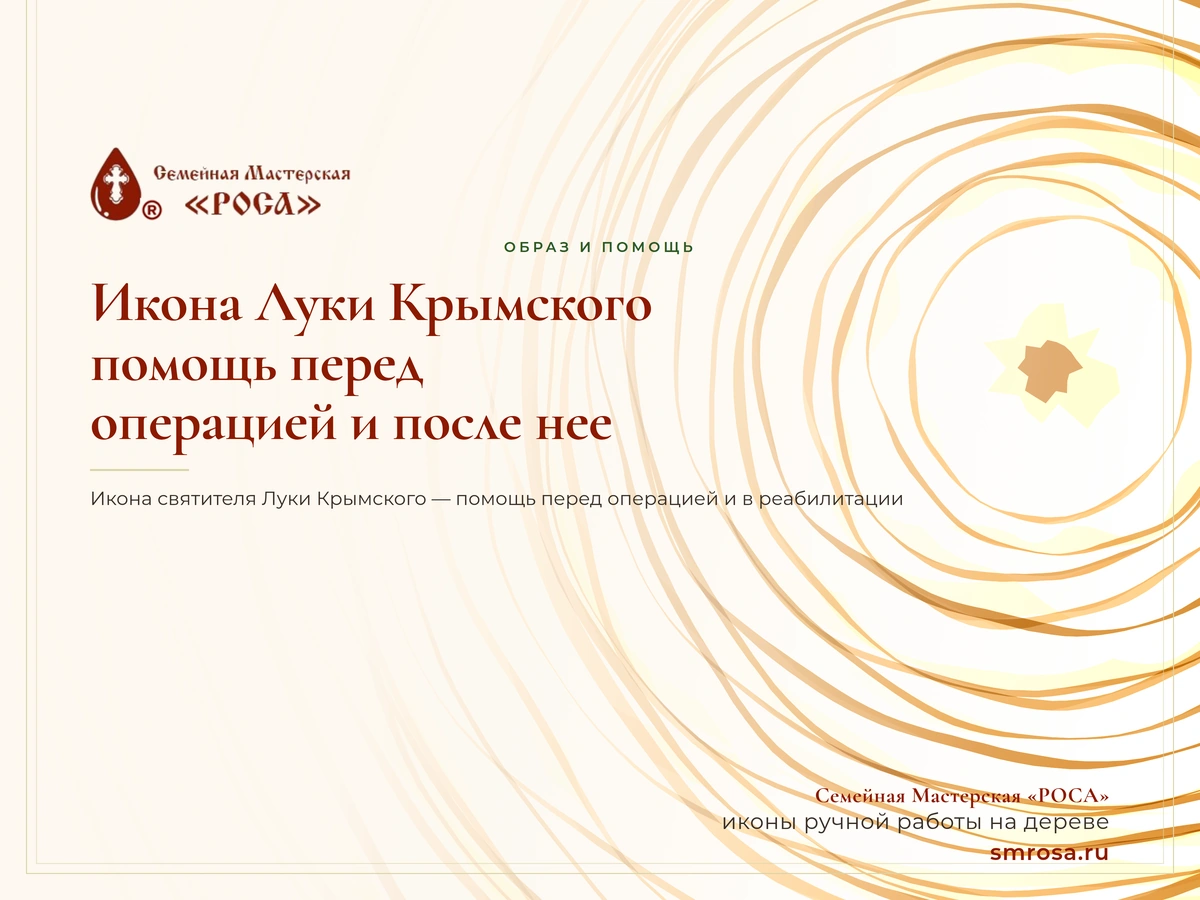 Икона Луки Крымского: помощь перед операцией и после нее