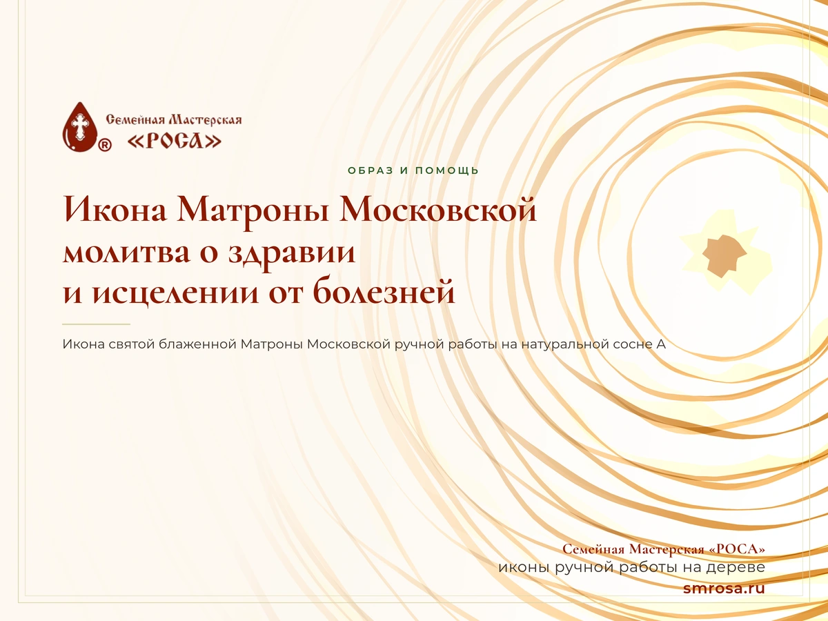 Икона Матроны Московской: молитва о здравии и исцелении от болезней