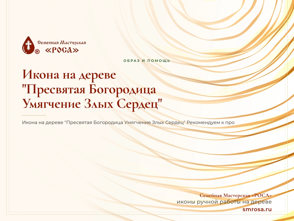Икона на дереве