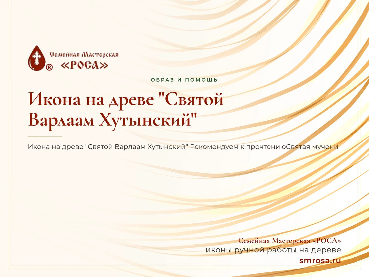 Икона на древе