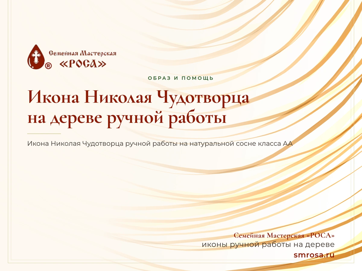 Икона Николая Чудотворца на дереве ручной работы