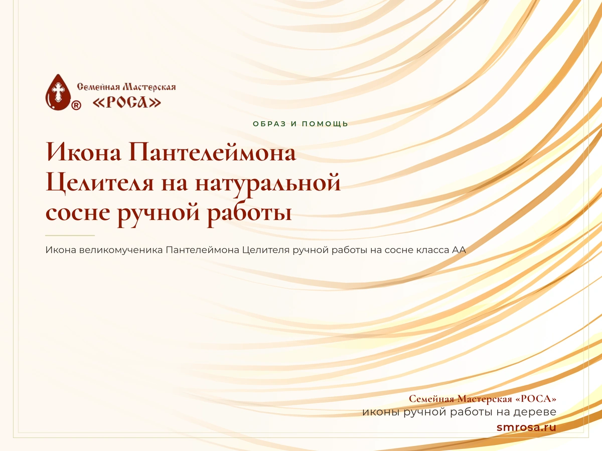 Икона Пантелеймона Целителя на натуральной сосне ручной работы