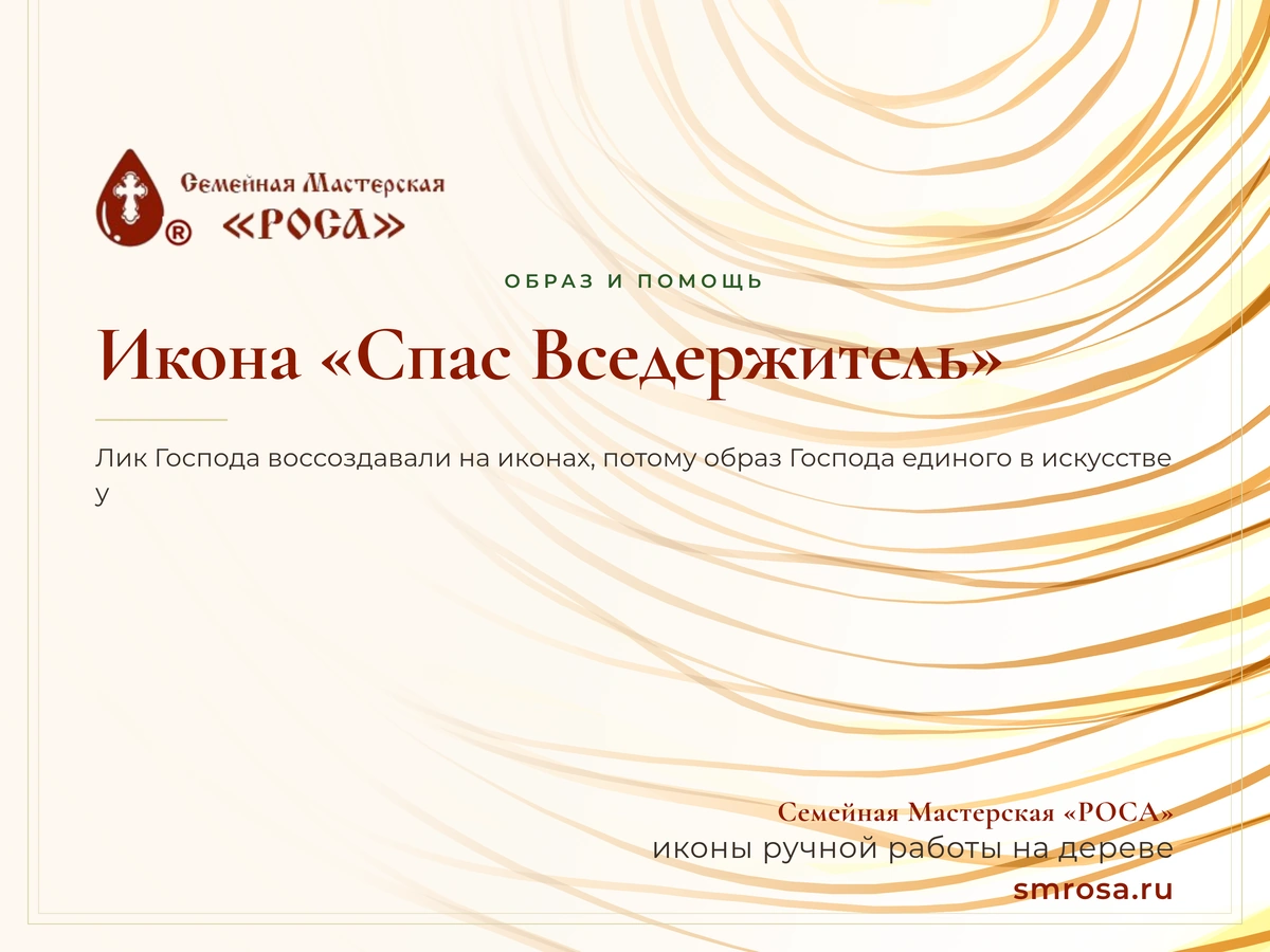 Икона «Спас Вседержитель»