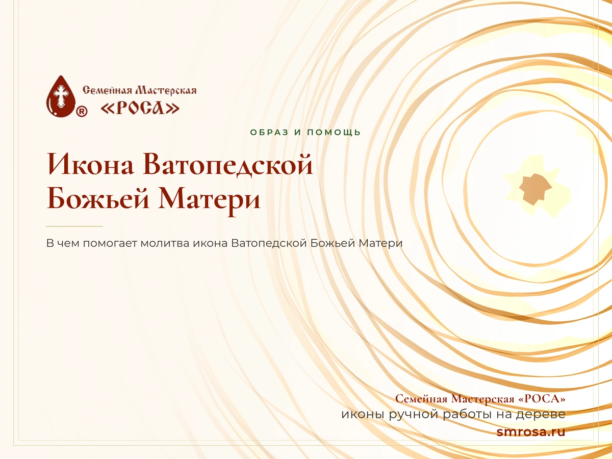 Икона Ватопедской Божьей Матери