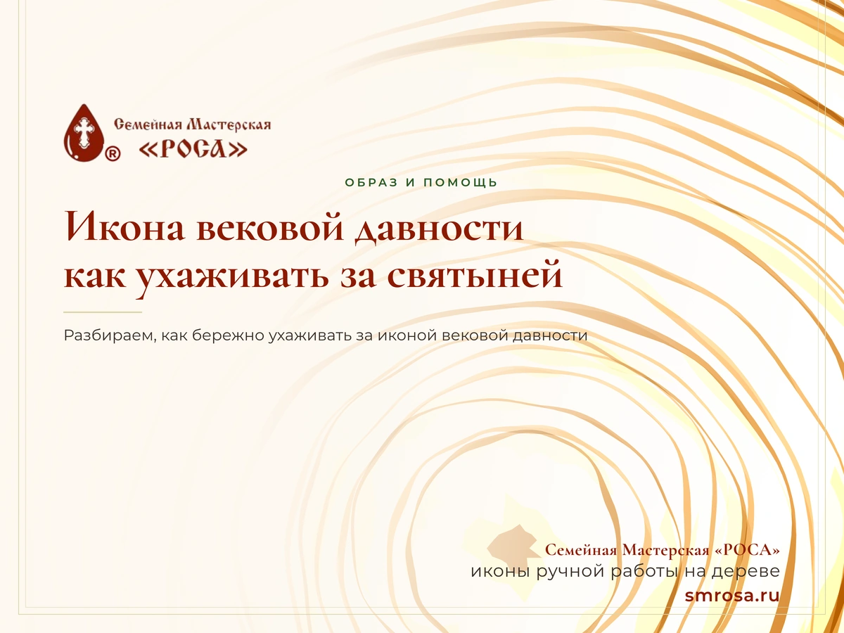 Икона вековой давности: как ухаживать за святыней