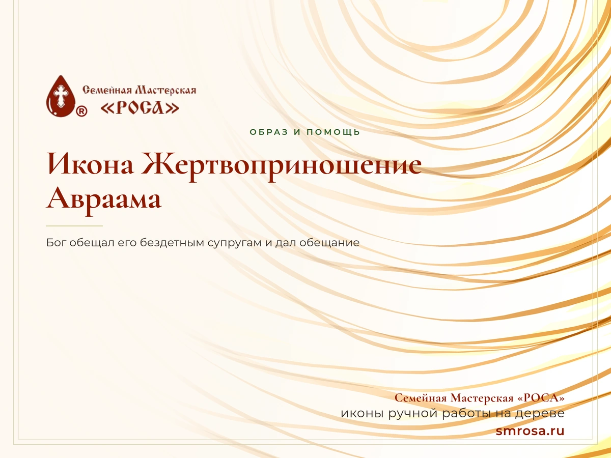 Икона Жертвоприношение Авраама