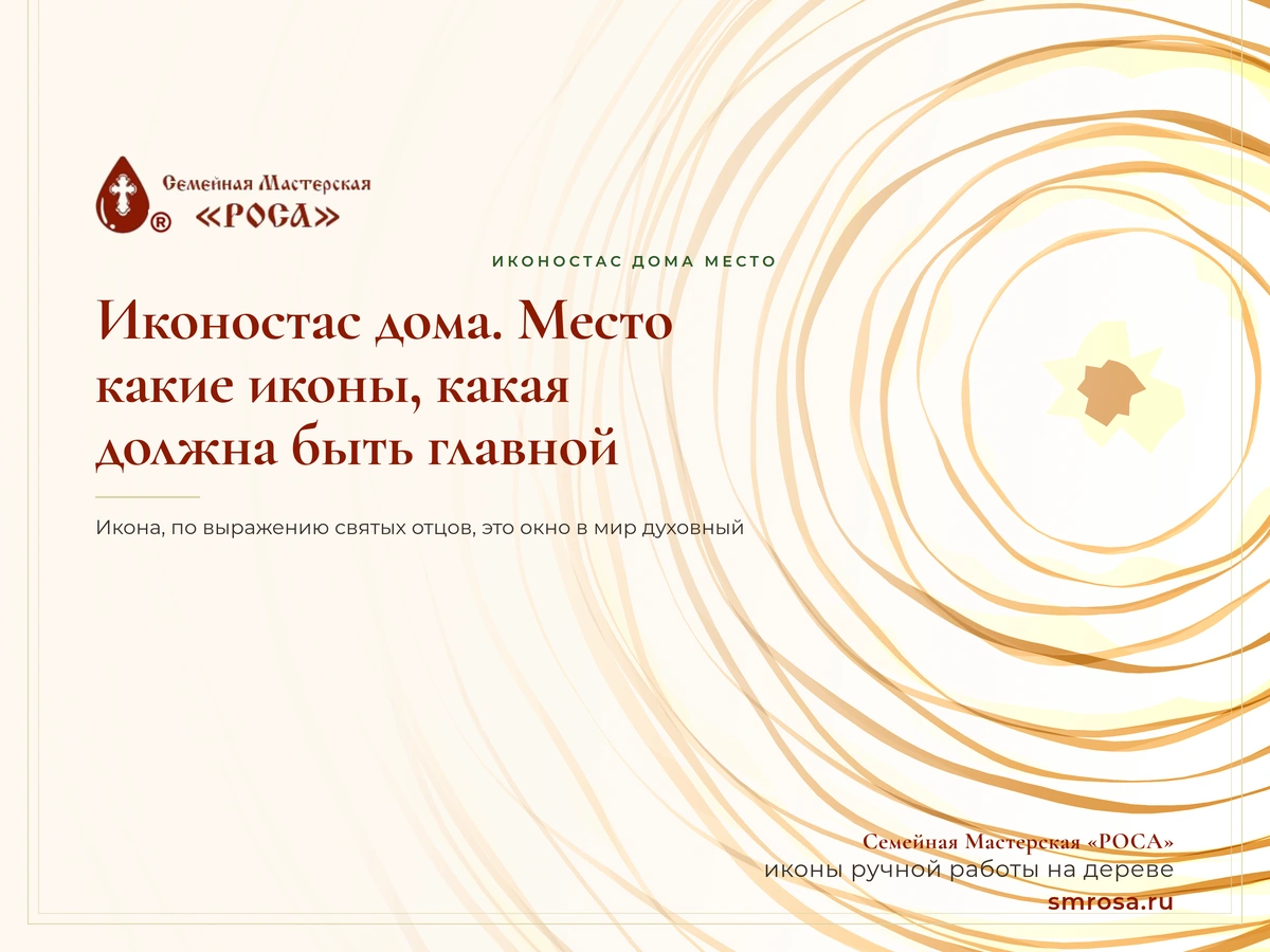 Иконостас дома. Место, какие иконы, какая должна быть главной?