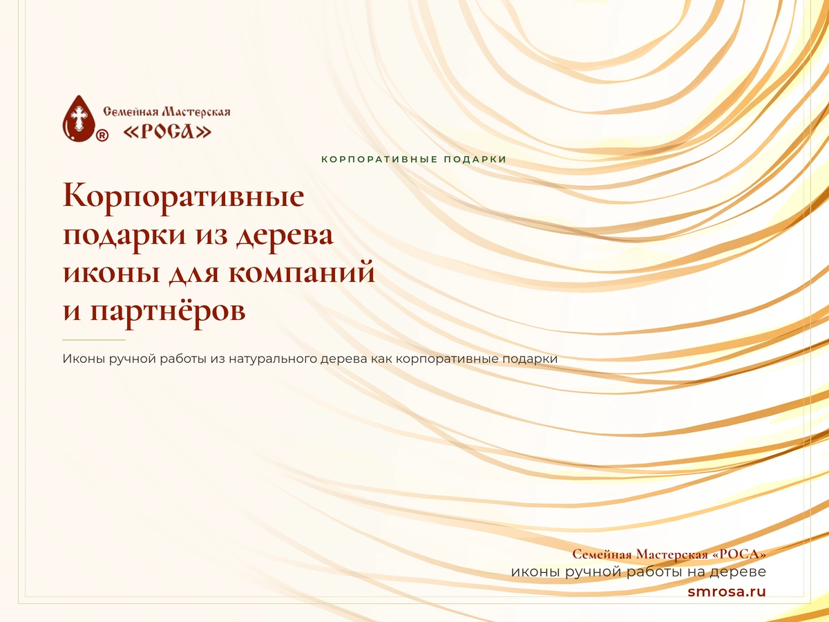 Корпоративные подарки из дерева: иконы для компаний и партнёров