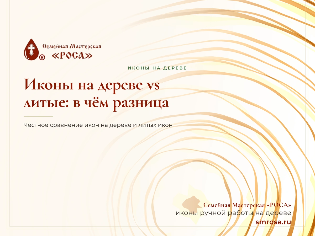 Иконы на дереве vs литые: в чём разница?