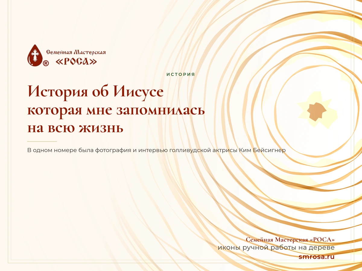 История об Иисусе, которая мне запомнилась на всю жизнь