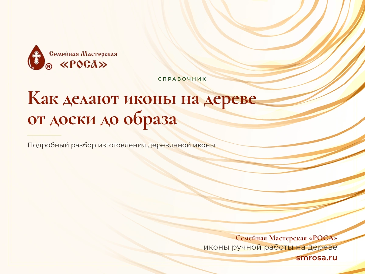 Как делают иконы на дереве: от доски до образа