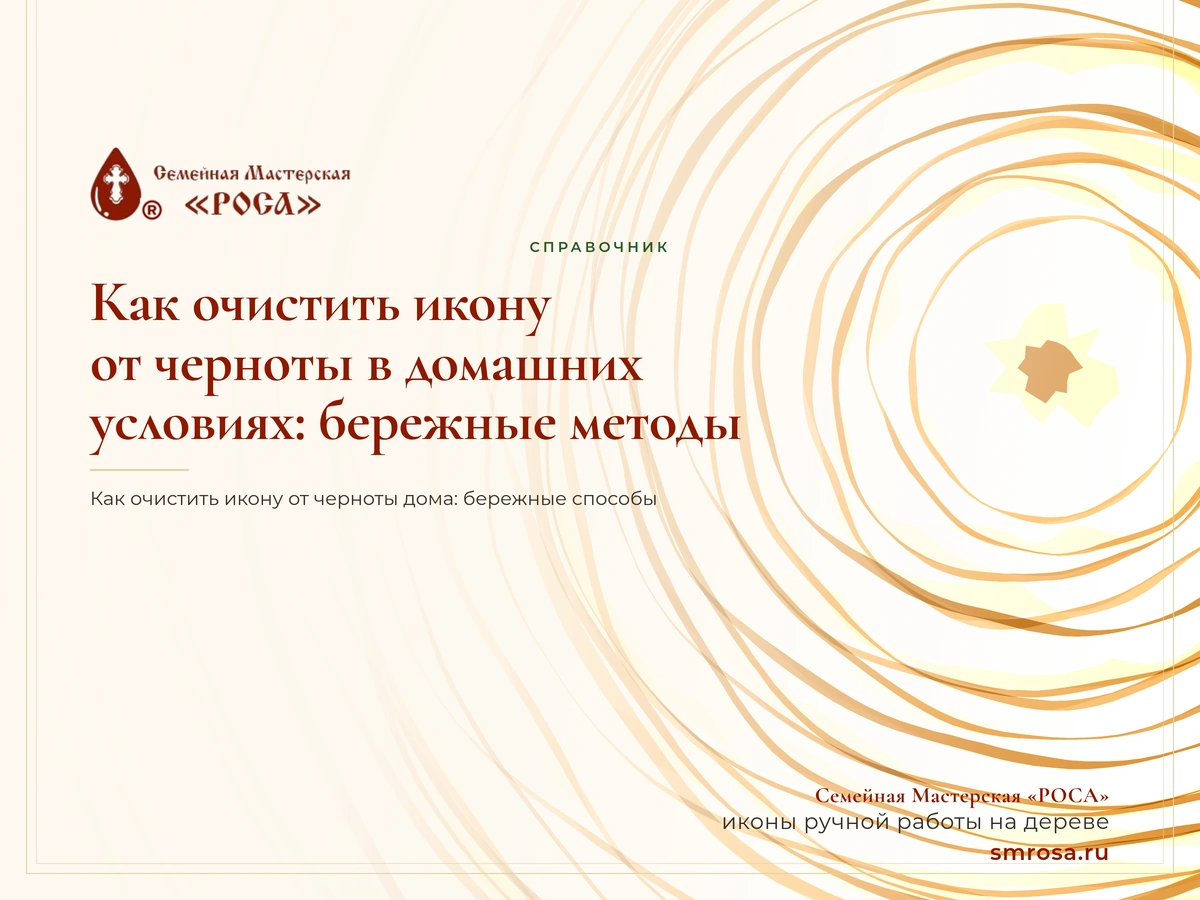 Как очистить икону от черноты в домашних условиях: бережные методы