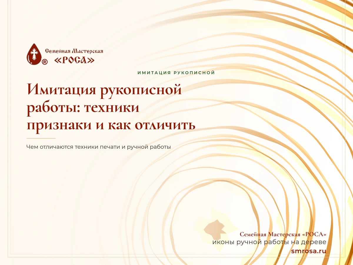 Имитация рукописной работы: техники, признаки и как отличить