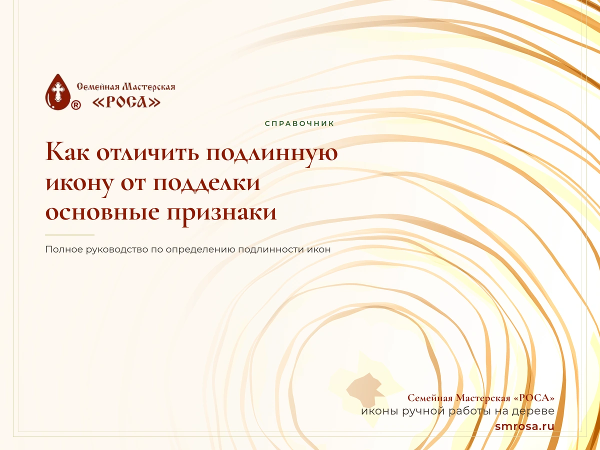 Как отличить подлинную икону от подделки: основные признаки