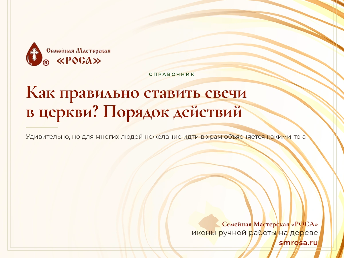 Как правильно ставить свечи в церкви? Порядок действий