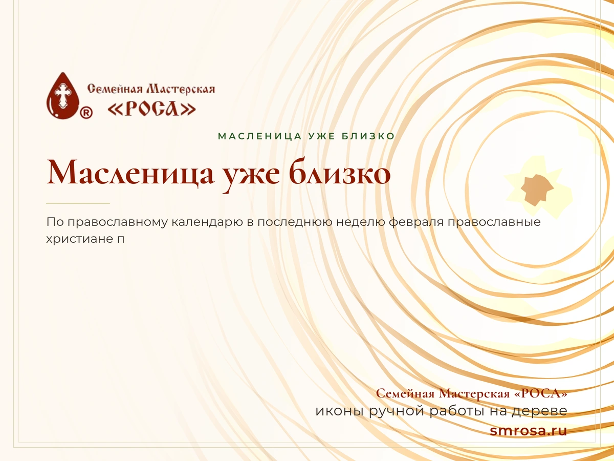 Масленица уже близко
