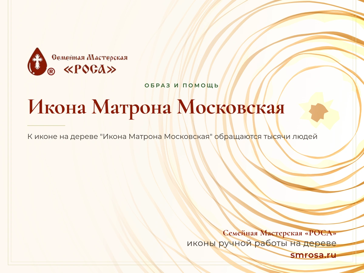 Икона Матрона Московская