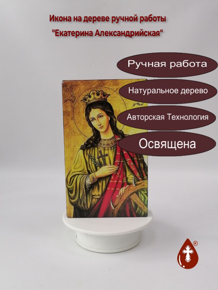Екатерина Александрийская, 12x20x3 см, арт А6293-2 Екатерина Александрийская, 12x20x3 см, арт А6293-2
