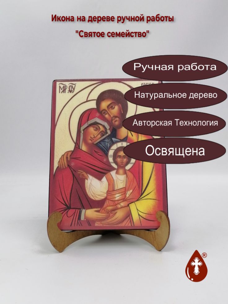 Святое семейство, арт И094-4, 15x20x1,8 см Святое семейство, арт И094-4, 15x20x1,8 см