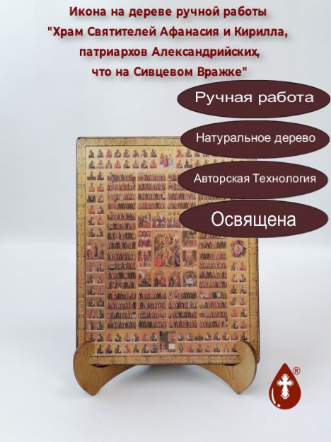 Храм Святителей Афанасия и Кирилла, патриархов Александрийских, что на Сивцевом Вражке, 16x20x1,8 см, арт А7202 Храм Святителей Афанасия и Кирилла, патриархов Александрийских, что на Сивцевом Вражке, 16x20x1,8 см, арт А7202