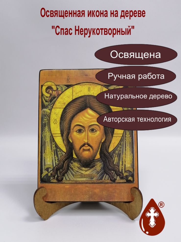Спас Нерукотворный, арт И374, 15x20х1,8 см
