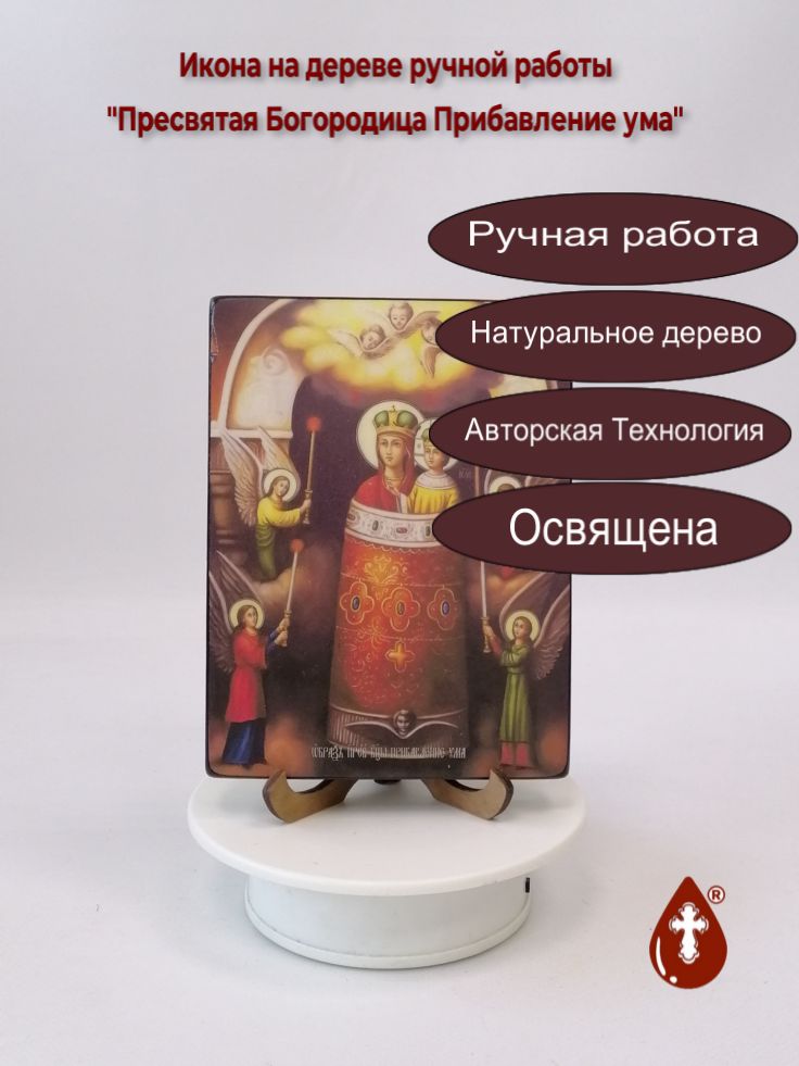 Пресвятая Богородица Прибавление ума, 12x16x1,8 см, арт Ид3640