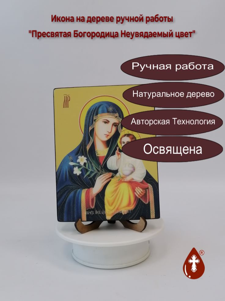 Пресвятая Богородица Неувядаемый цвет, 12x16x1,8 см, арт Ид3543 Пресвятая Богородица Неувядаемый цвет, 12x16x1,8 см, арт Ид3543