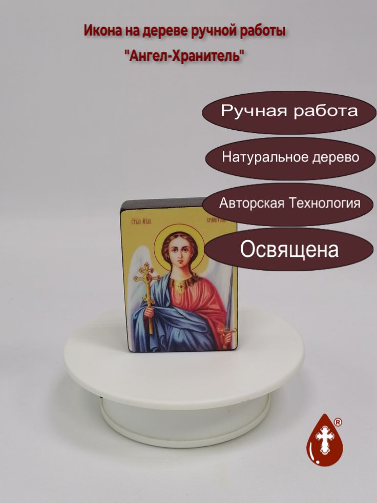 Ангел-Хранитель, 6x8x2 см (Липа), арт И7598