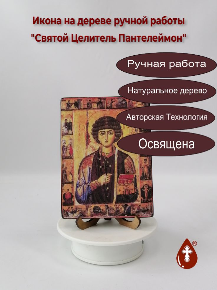 Святой Целитель Пантелеймон, 12x16x1,8 см, арт И019 Святой Целитель Пантелеймон, 12x16x1,8 см, арт И019