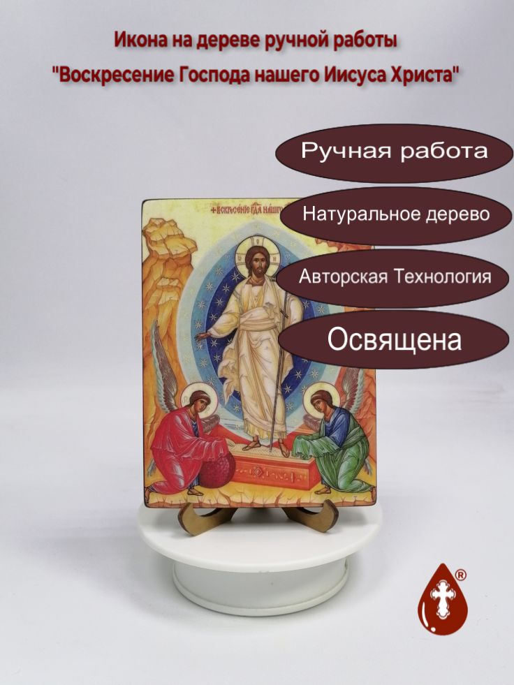 Воскресение Господа нашего Иисуса Христа, 12х16x1,8 см, арт И2321-2