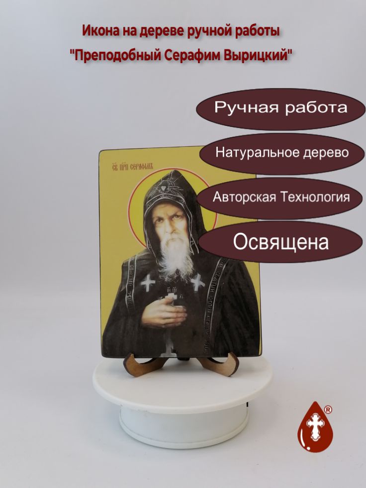 Преподобный Серафим Вырицкий, 12x16x1,8 см, арт Ид4206 Преподобный Серафим Вырицкий, 12x16x1,8 см, арт Ид4206
