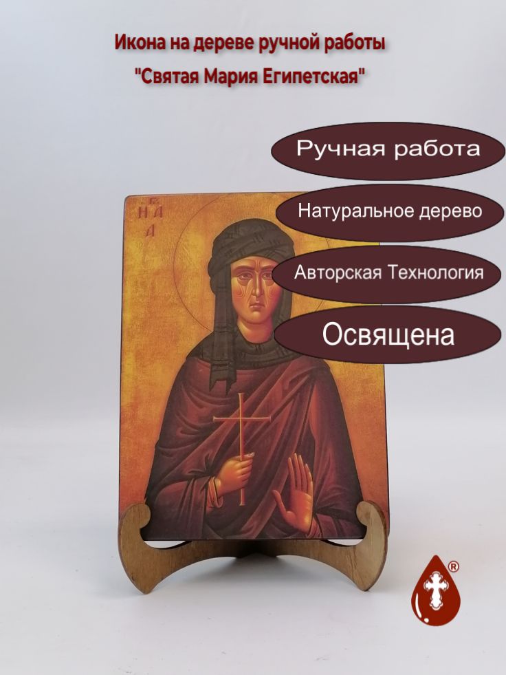 Святая Мария Египетская, арт И023-1, 15x20x3 см Святая Мария Египетская, арт И023-1, 15x20x3 см