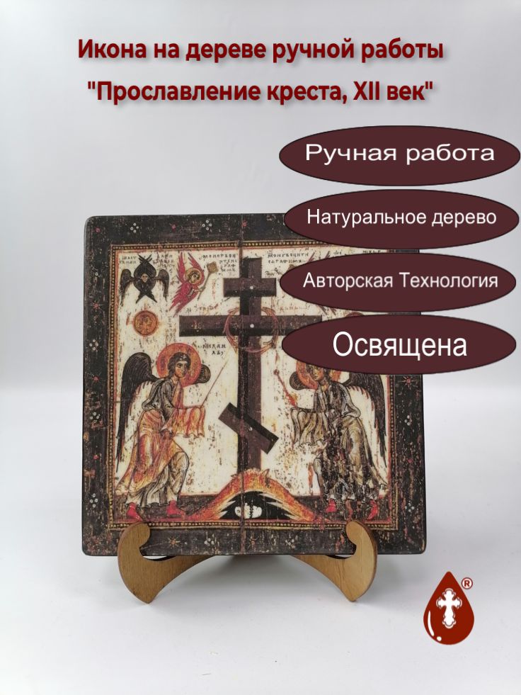 Прославление креста, XII век, 20x20x3 см, арт А046 Прославление креста, XII век, 20x20x3 см, арт А046