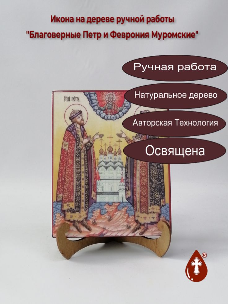 Святые Благоверные Петр и Феврония Муромские, арт И021-8, арт И021-8, 16x20x1,8 см Святые Благоверные Петр и Феврония Муромские, арт И021-8, арт И021-8, 16x20x1,8 см