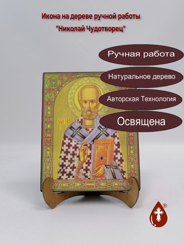 Николай Чудотворец, арт И1012, 15x20x1,8 см Николай Чудотворец, арт И1012, 15x20x1,8 см