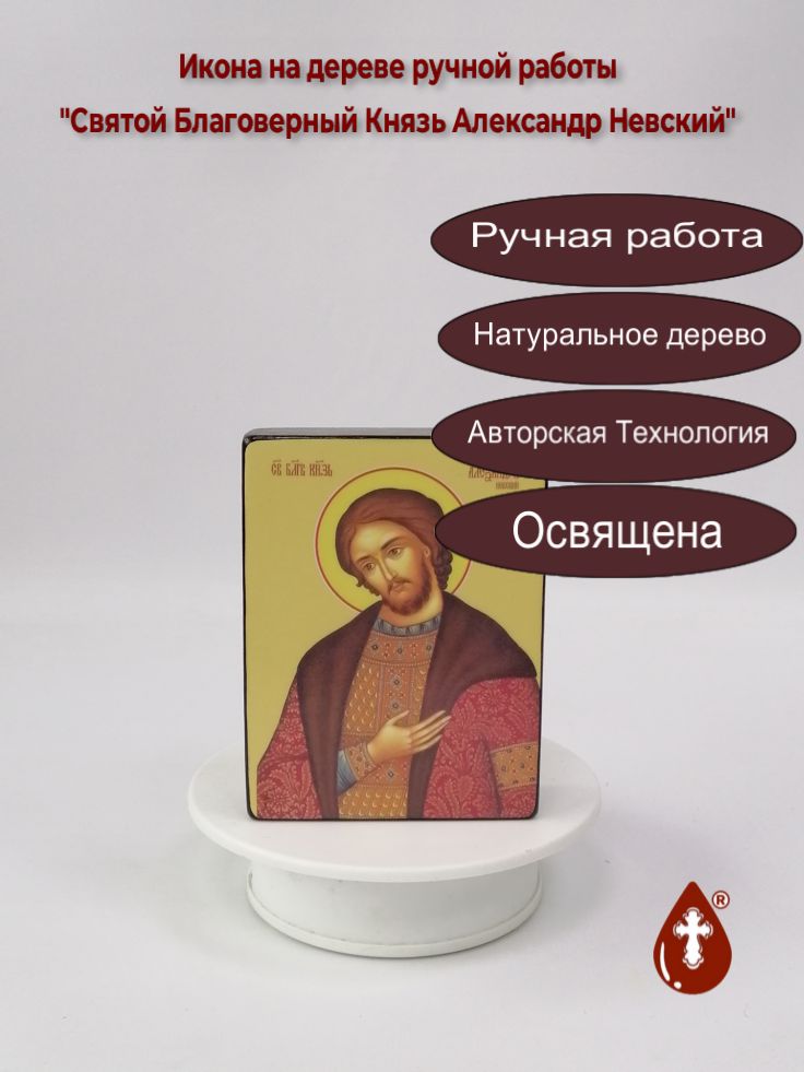 Святой Благоверный Князь Александр Невский, 9x12x3 см, арт Ид3785 Святой Благоверный Князь Александр Невский, 9x12x3 см, арт Ид3785