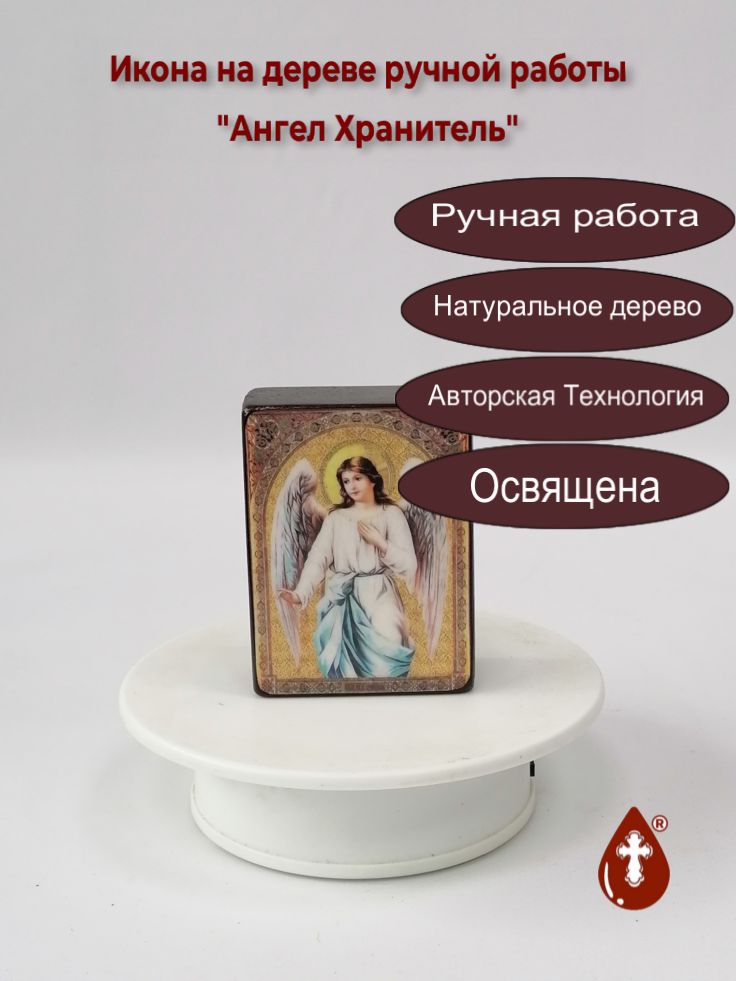 Ангел Хранитель, 6x8x3 см, арт А2278 Ангел Хранитель, 6x8x3 см, арт А2278