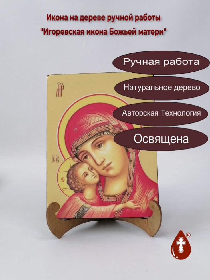 Игоревская икона Божьей матери, 15x20x1,8 см, арт И7761